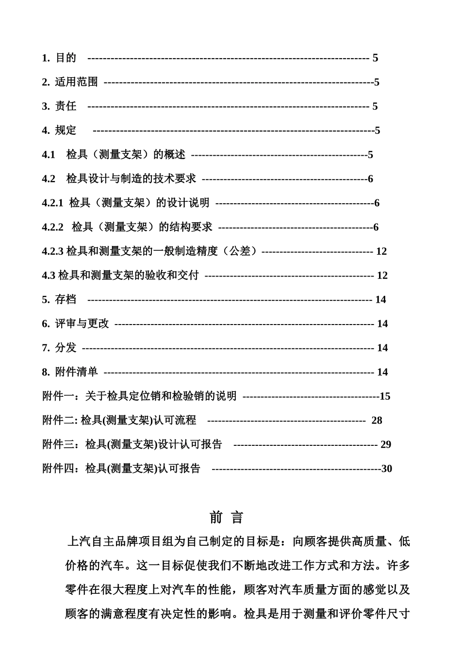 汽车检具测量支架技术要求_第2页