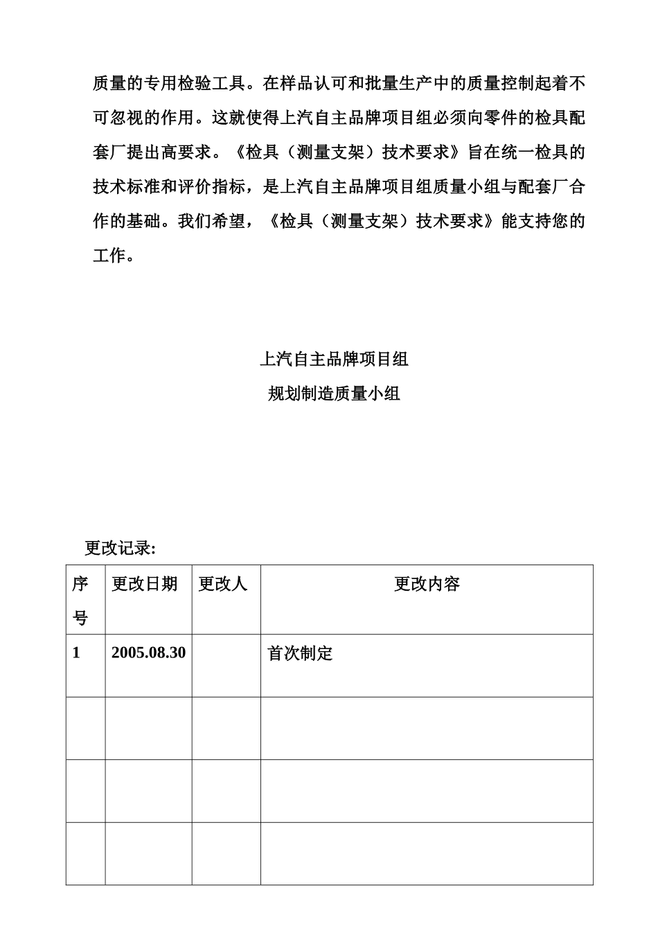 汽车检具测量支架技术要求_第3页