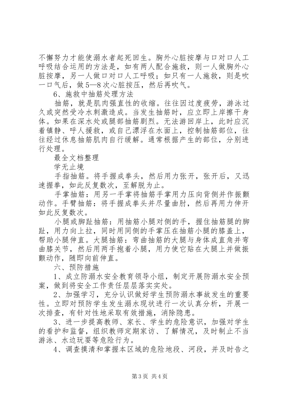 防溺水演练实施方案_第3页
