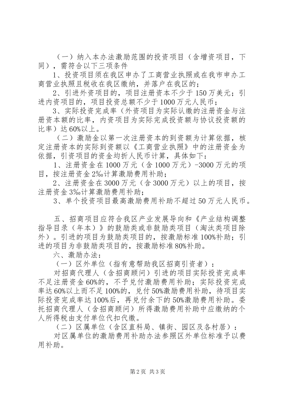 市区招商引资勉励实施方案_第2页