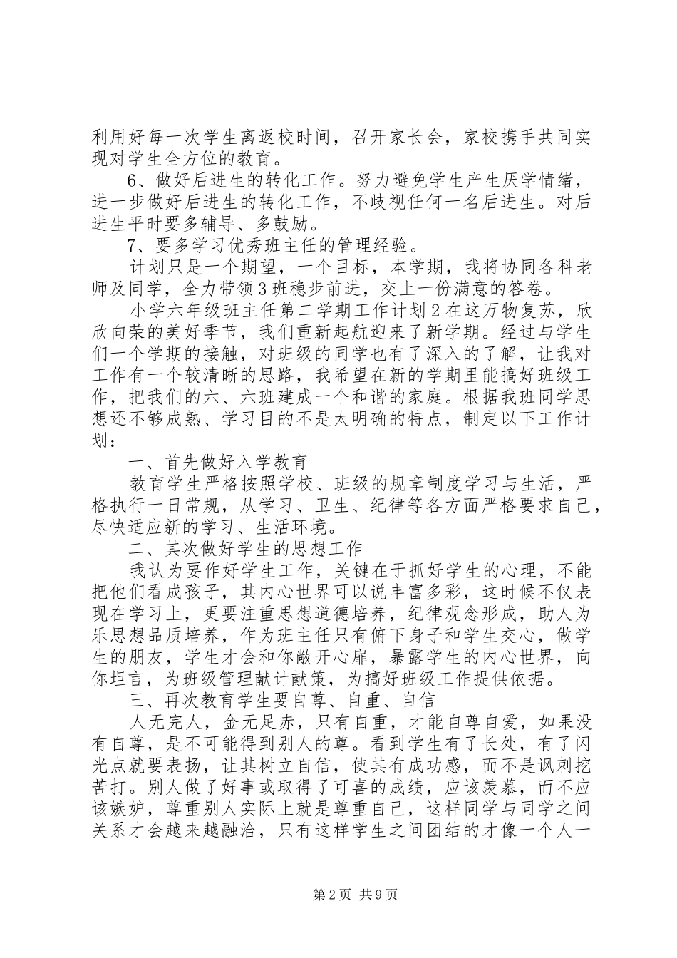 中小学XX年两学一做教育活动方案_第2页