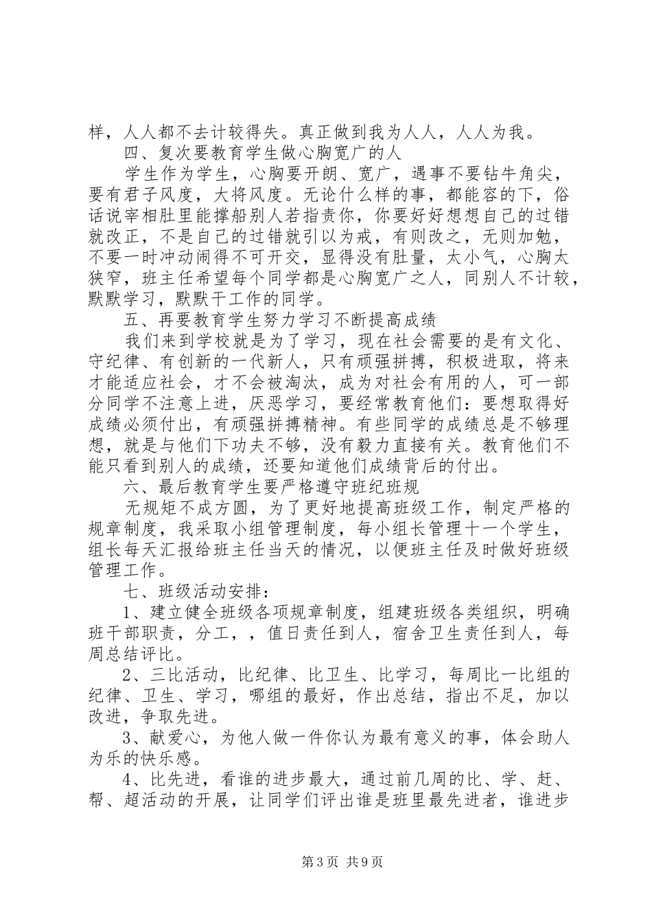 中小学XX年两学一做教育活动方案_第3页