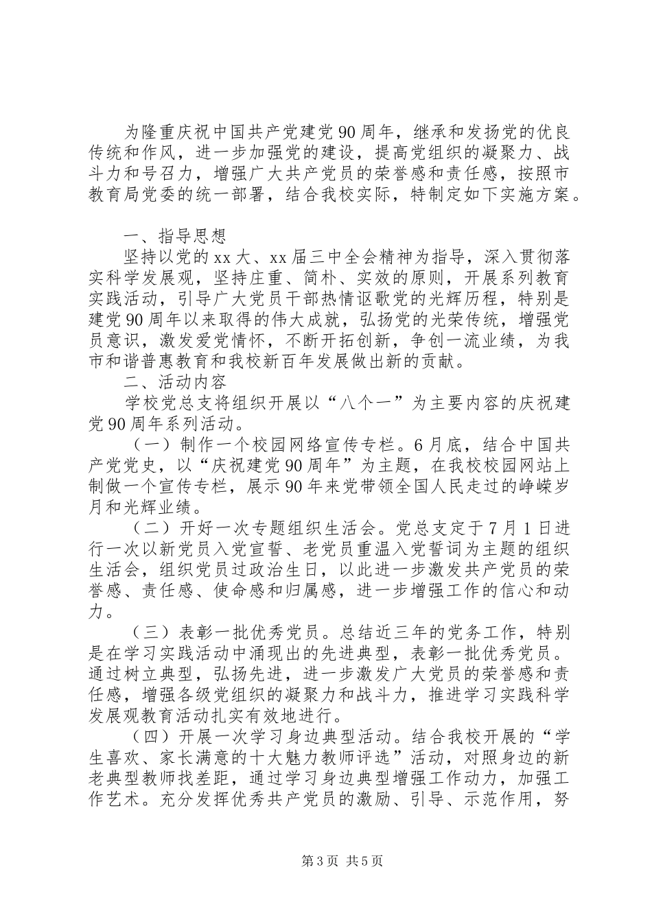 建党周年工作实施方案_第3页