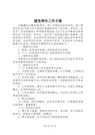 建党周年工作实施方案