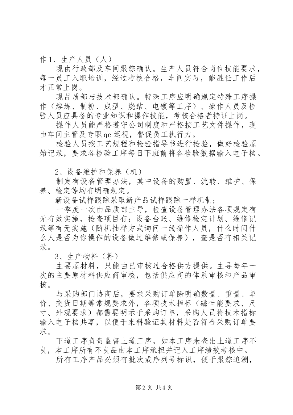 质量管控工作总结_第2页