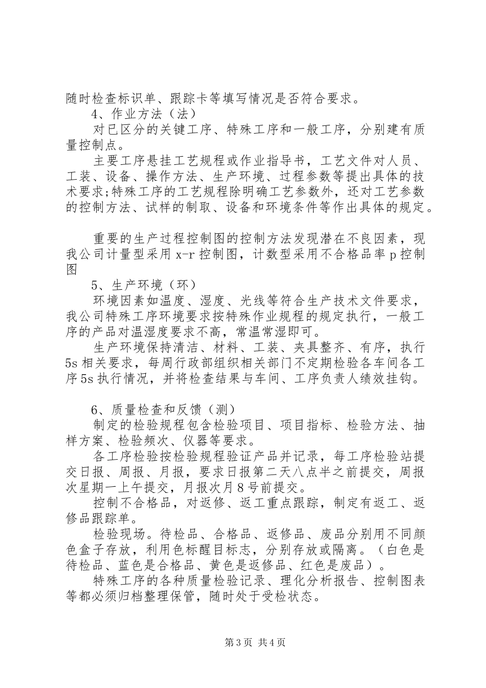 质量管控工作总结_第3页