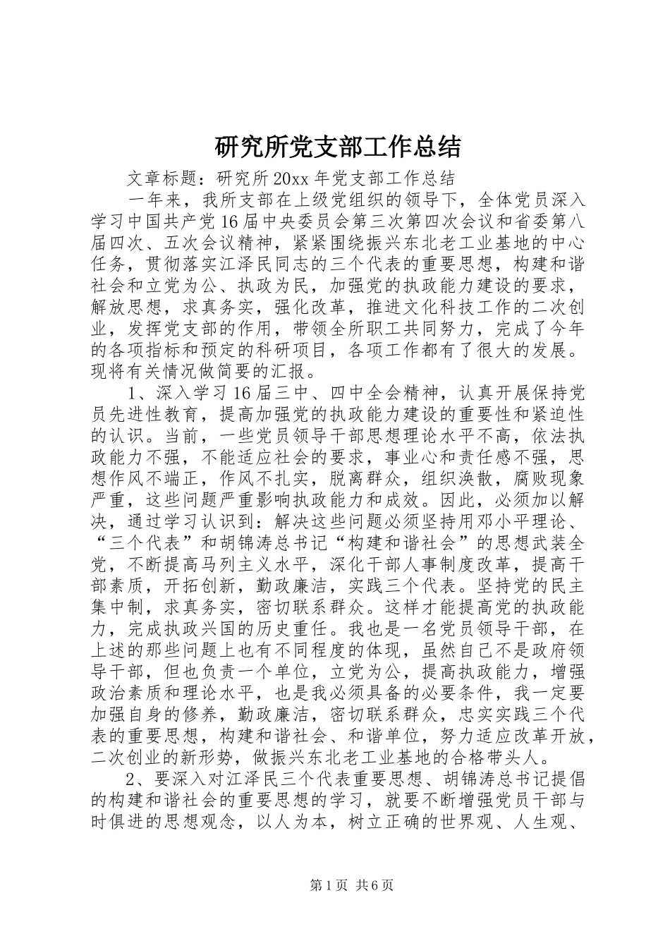 研究所党支部工作总结_第1页