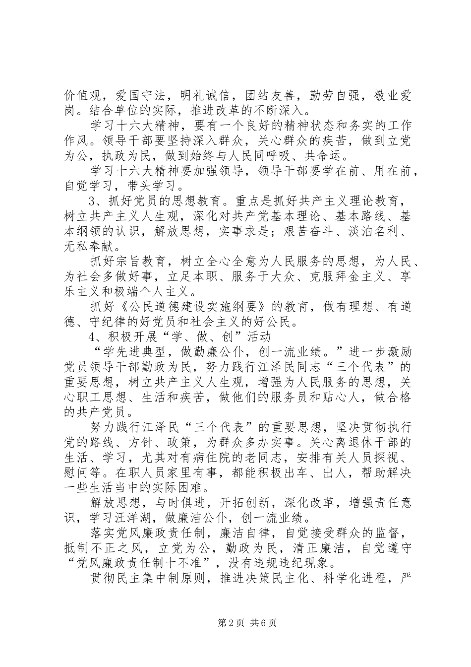 研究所党支部工作总结_第2页