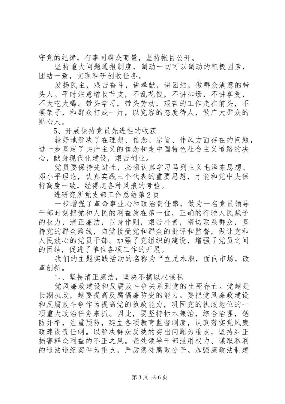 研究所党支部工作总结_第3页