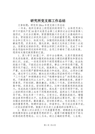 研究所党支部工作总结