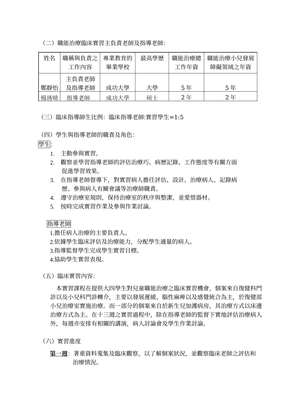 国立成功大学医学院附设医院儿童职能治疗_第2页