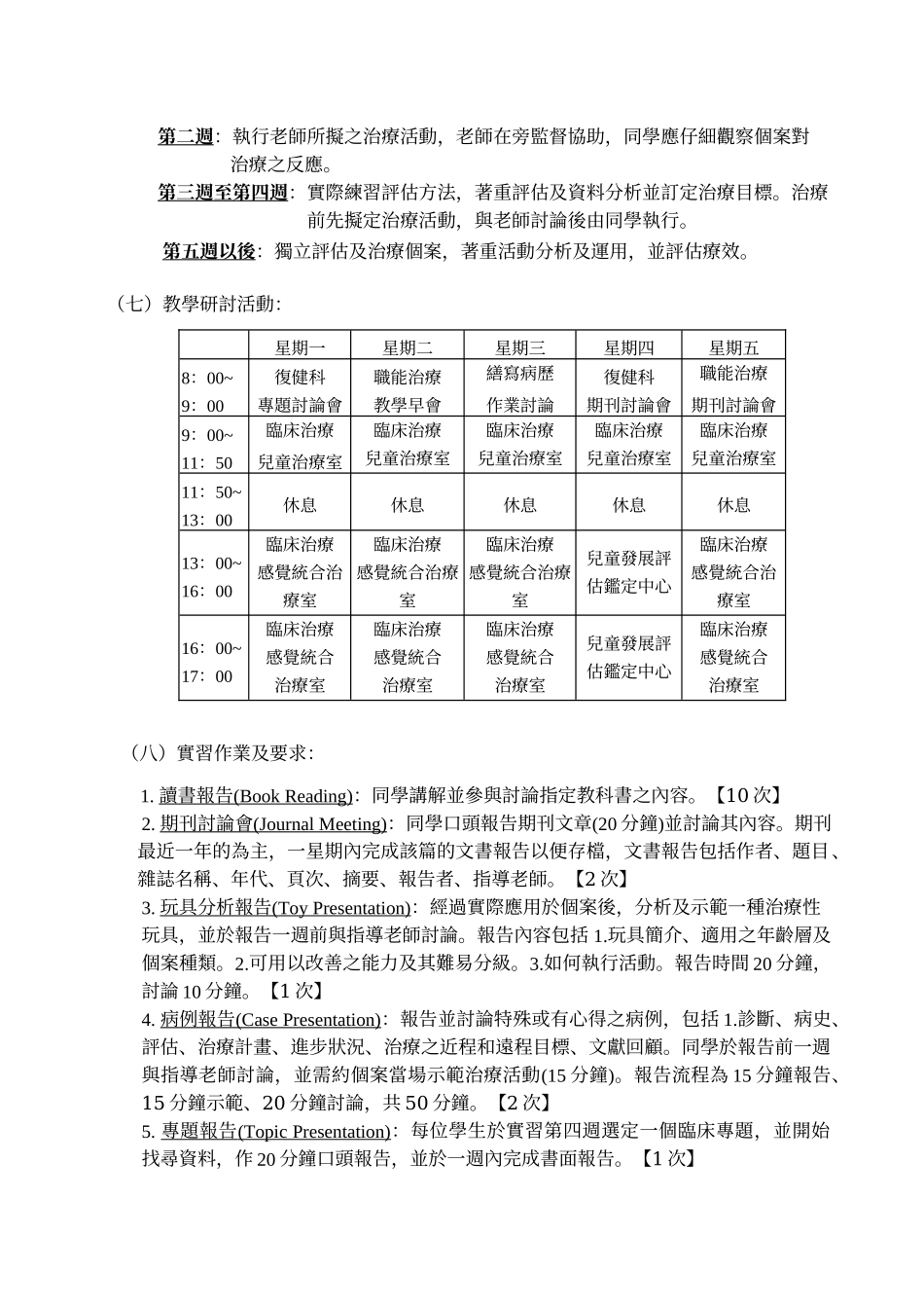 国立成功大学医学院附设医院儿童职能治疗_第3页