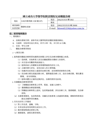 国立成功大学医学院附设医院儿童职能治疗