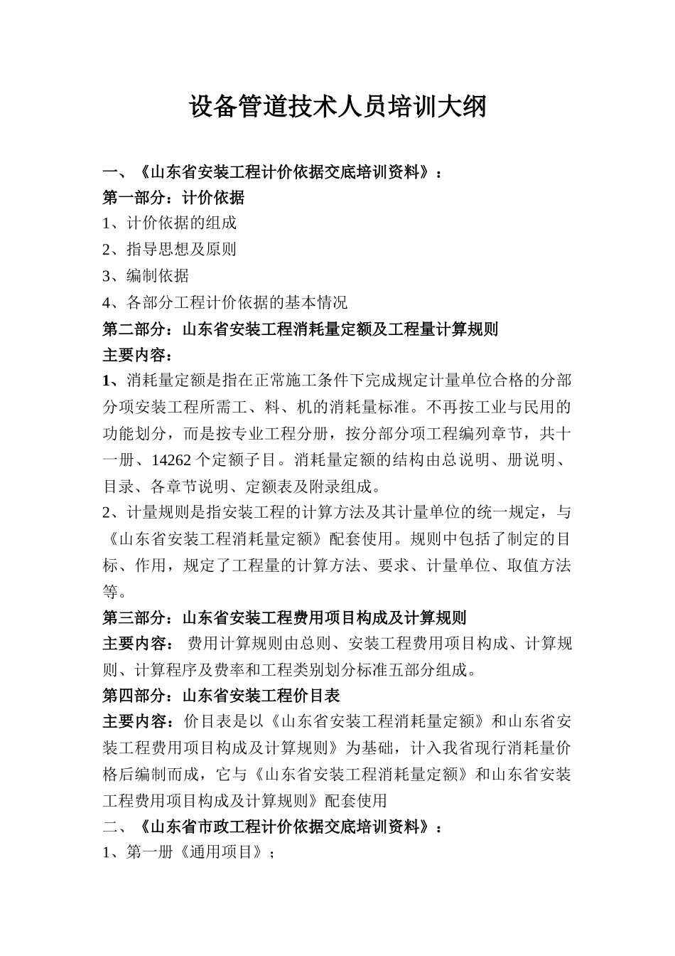 设备管道技术人员培训纲要_第1页