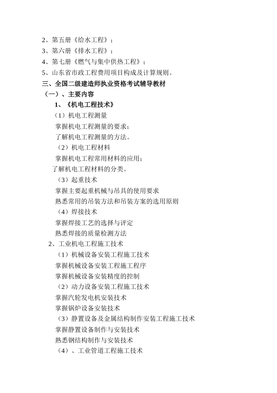 设备管道技术人员培训纲要_第2页