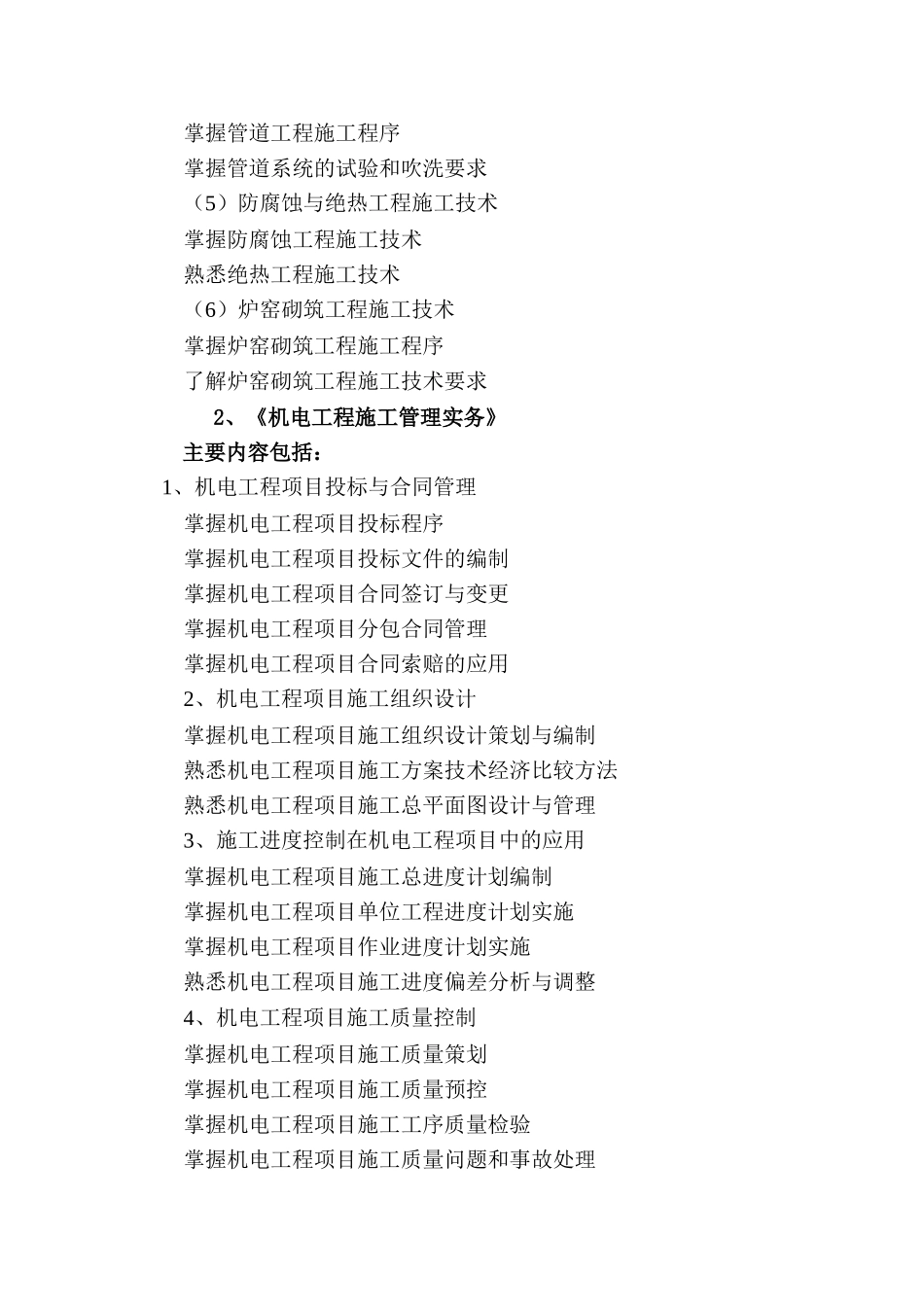 设备管道技术人员培训纲要_第3页