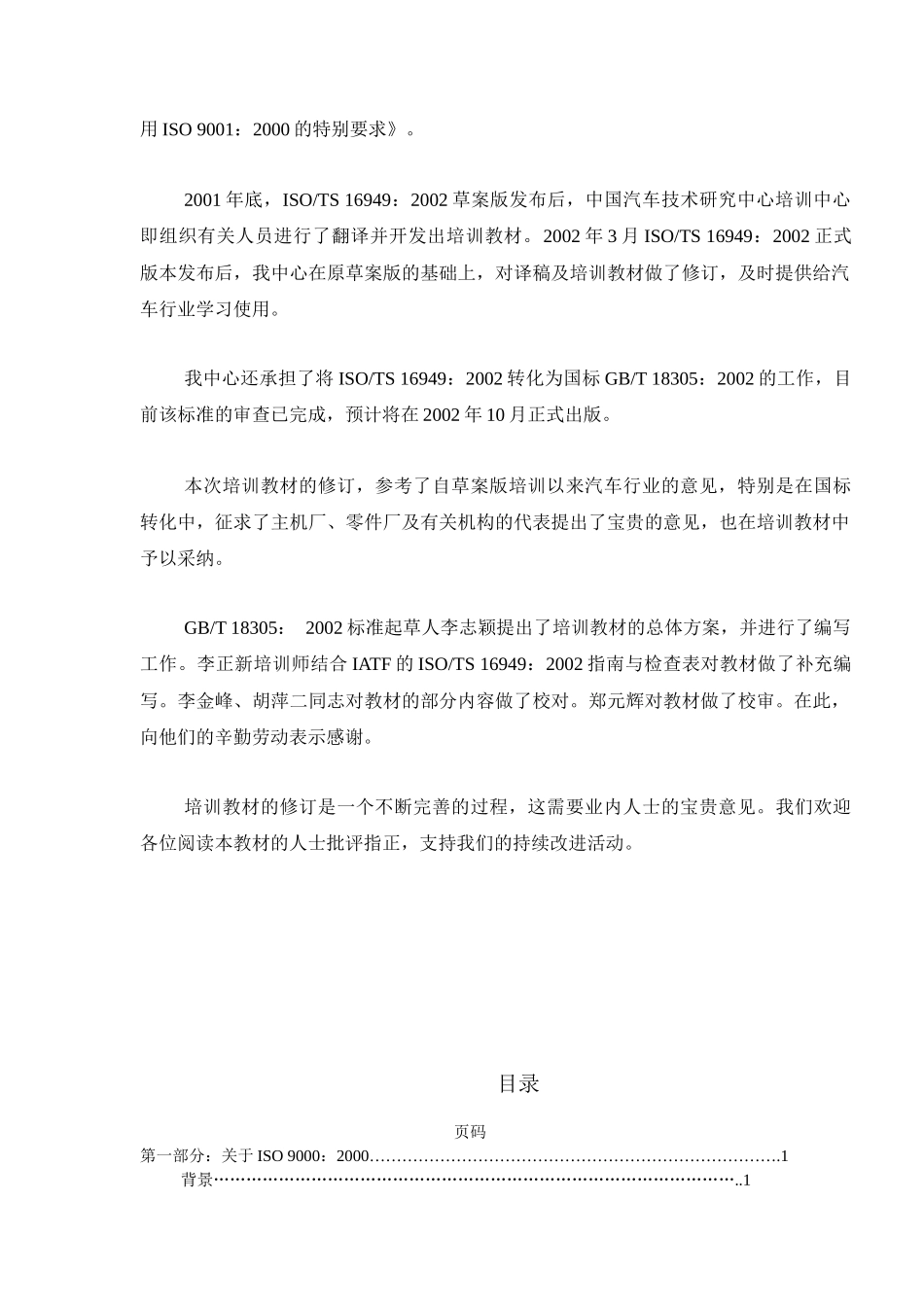 汽车技术中心内部资料_第2页