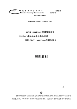 汽车技术中心内部资料