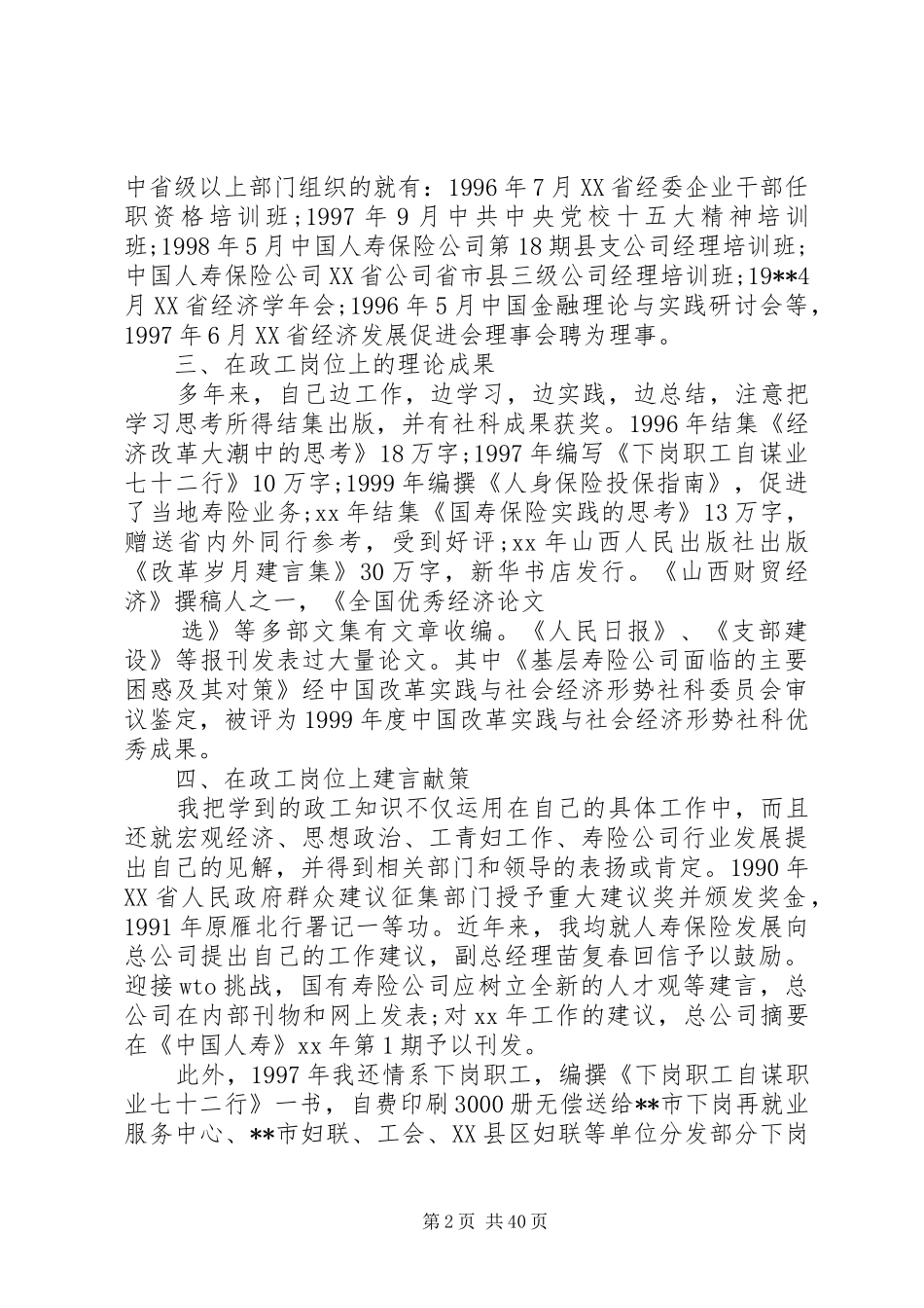 申报高级政工师工作总结精选14篇_第2页