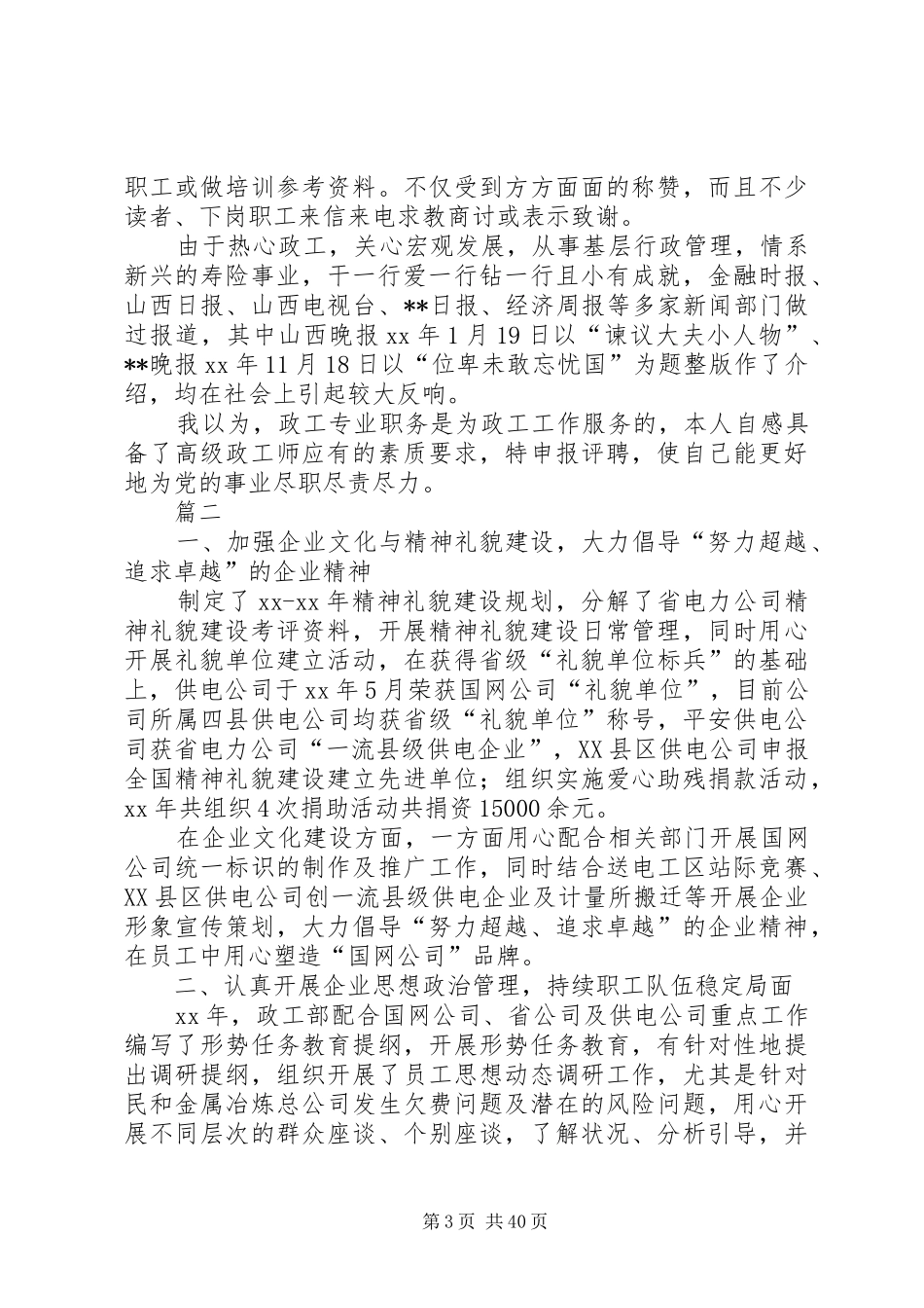 申报高级政工师工作总结精选14篇_第3页