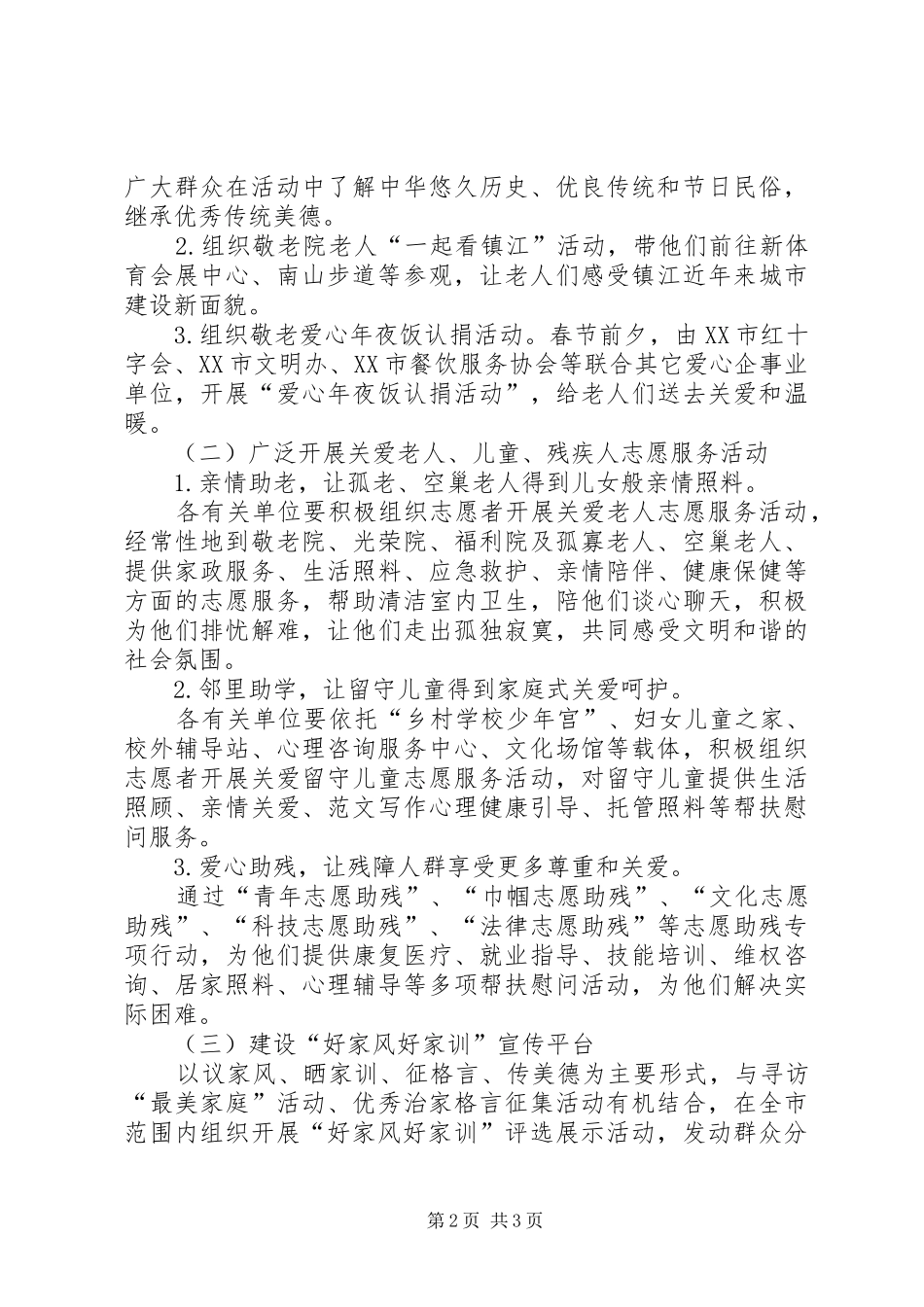 某市“孝老爱亲”主题实践活动方案_第2页