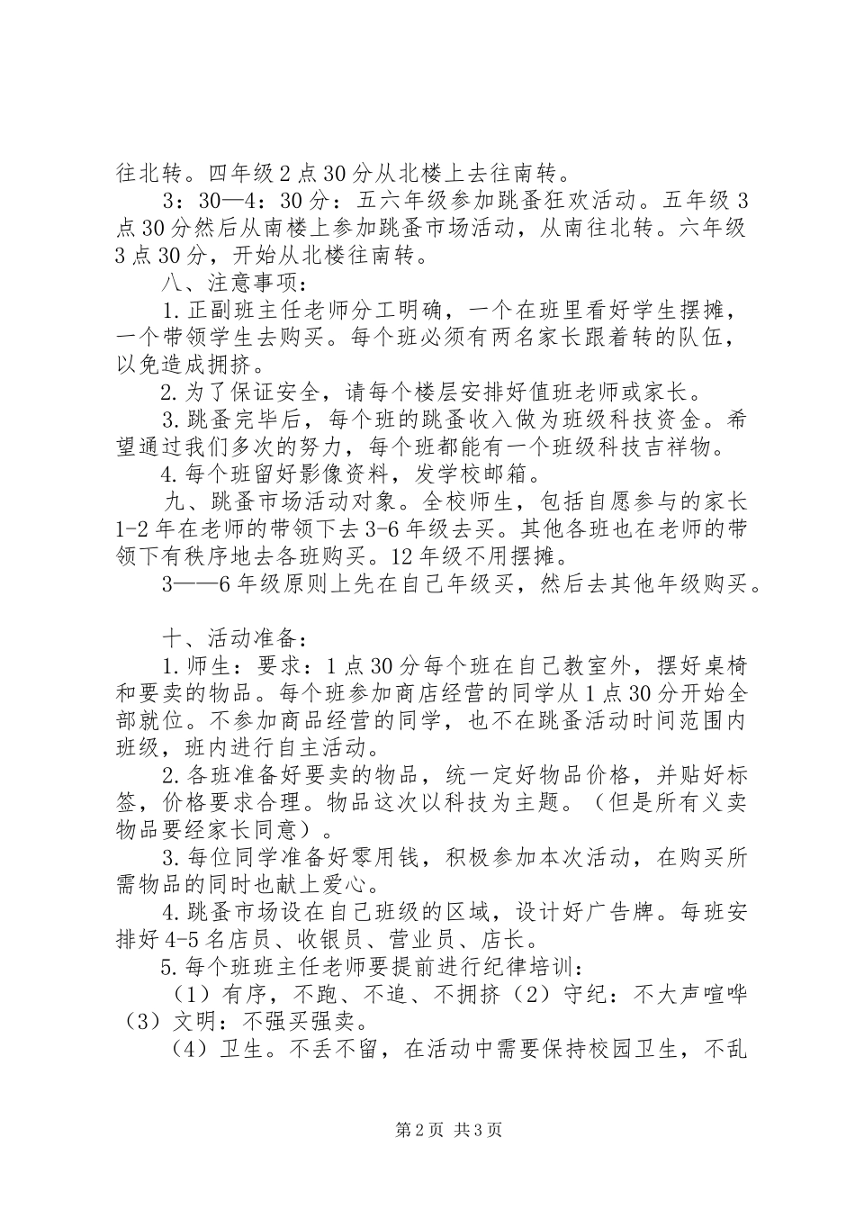 XX年元旦活动活动实施方案修改_第2页