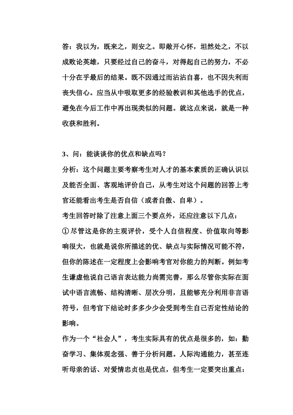 公务员面试技巧_第2页