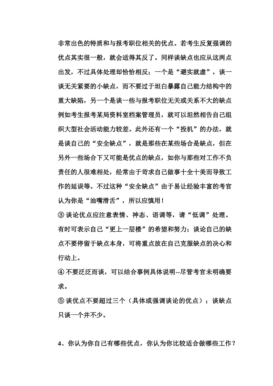 公务员面试技巧_第3页