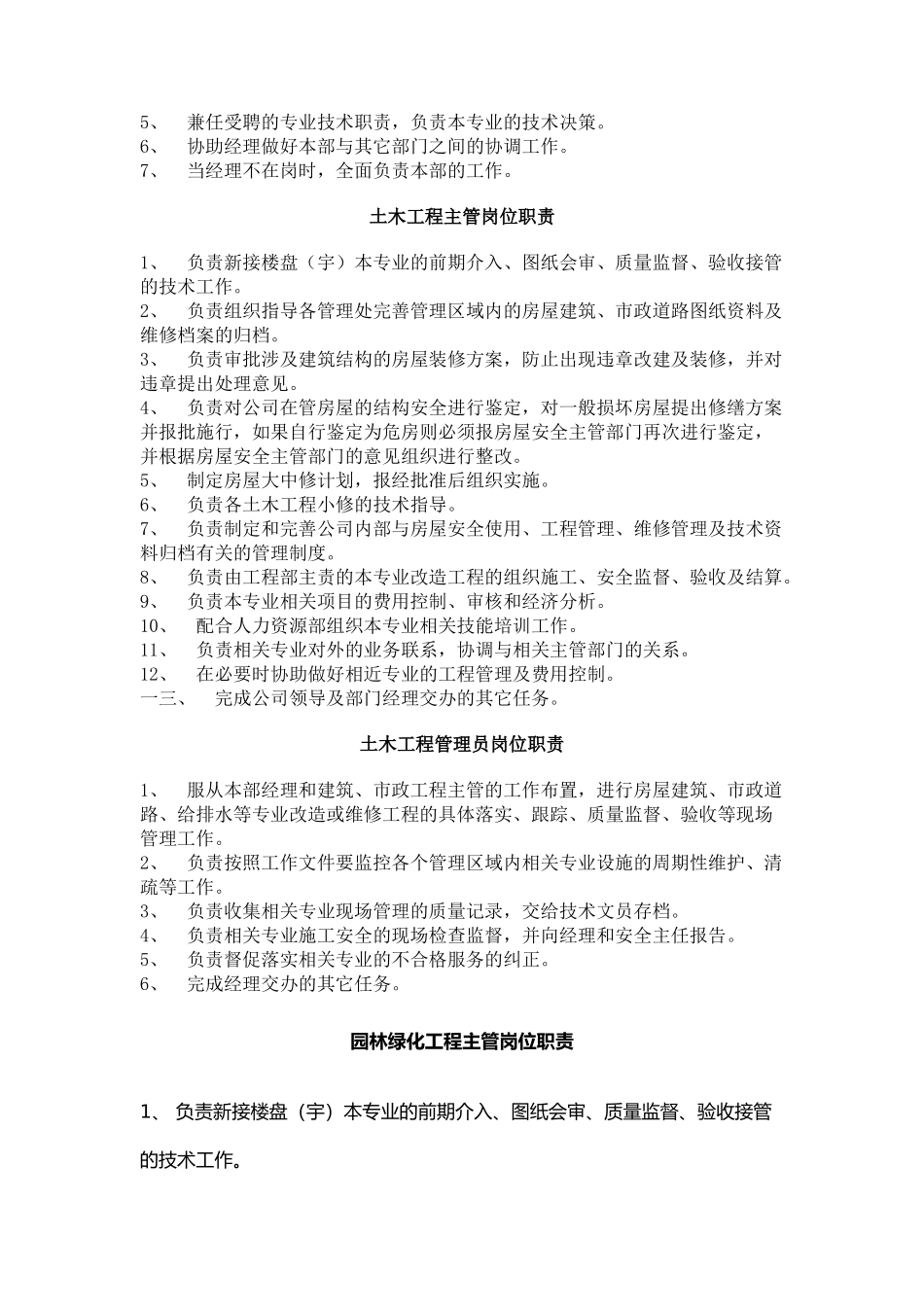 工程技术部部门职责_第2页