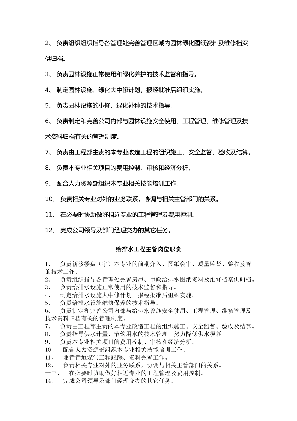 工程技术部部门职责_第3页