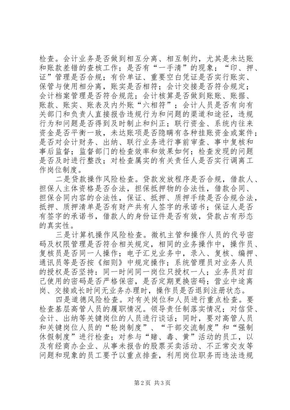 农村信用社案件专项治理工作方案_第2页