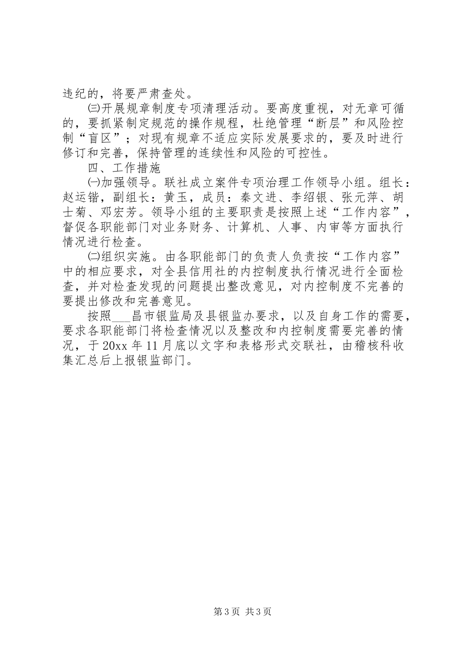 农村信用社案件专项治理工作方案_第3页