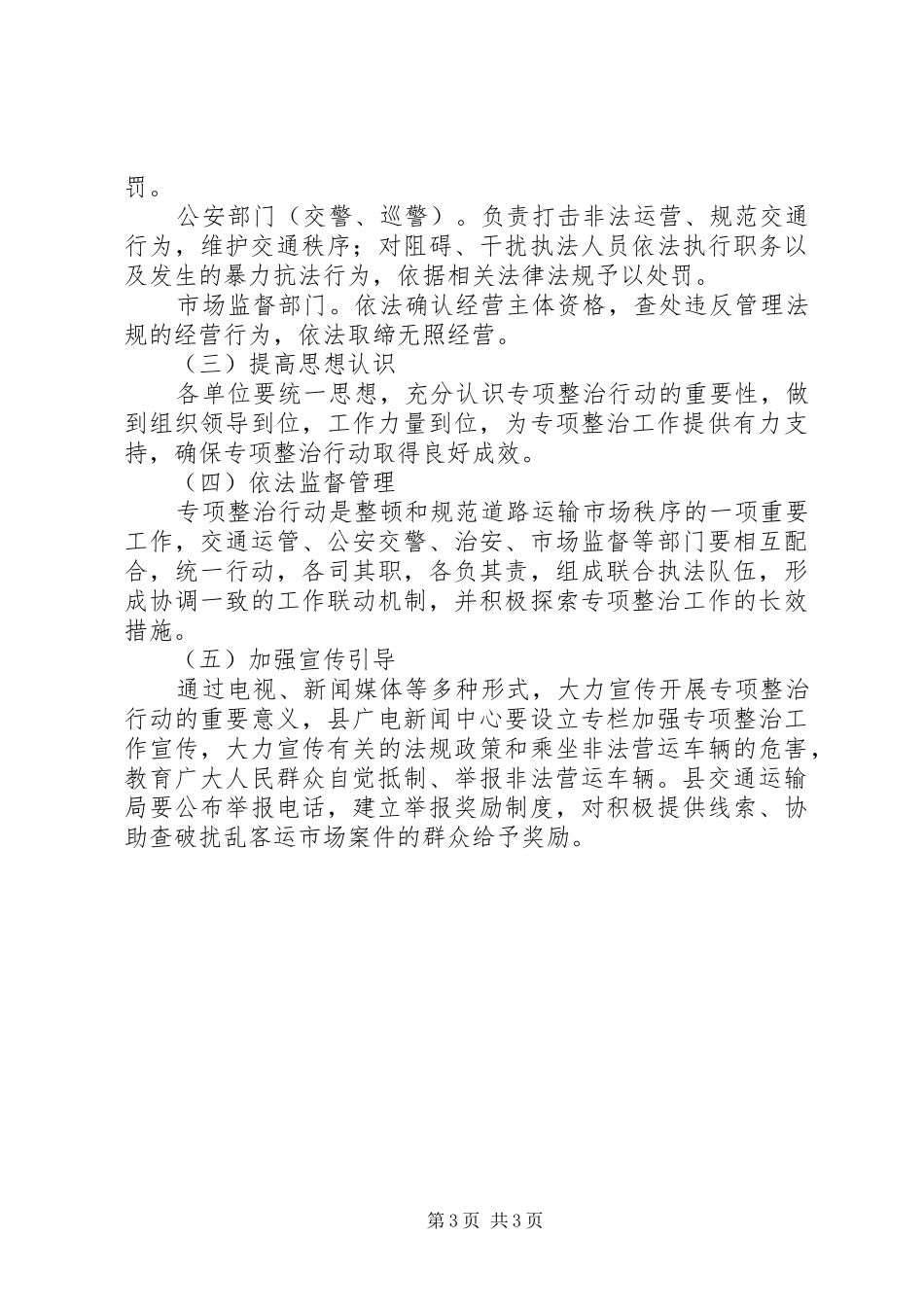 XX县客运市场专项整治工作实施方案_第3页