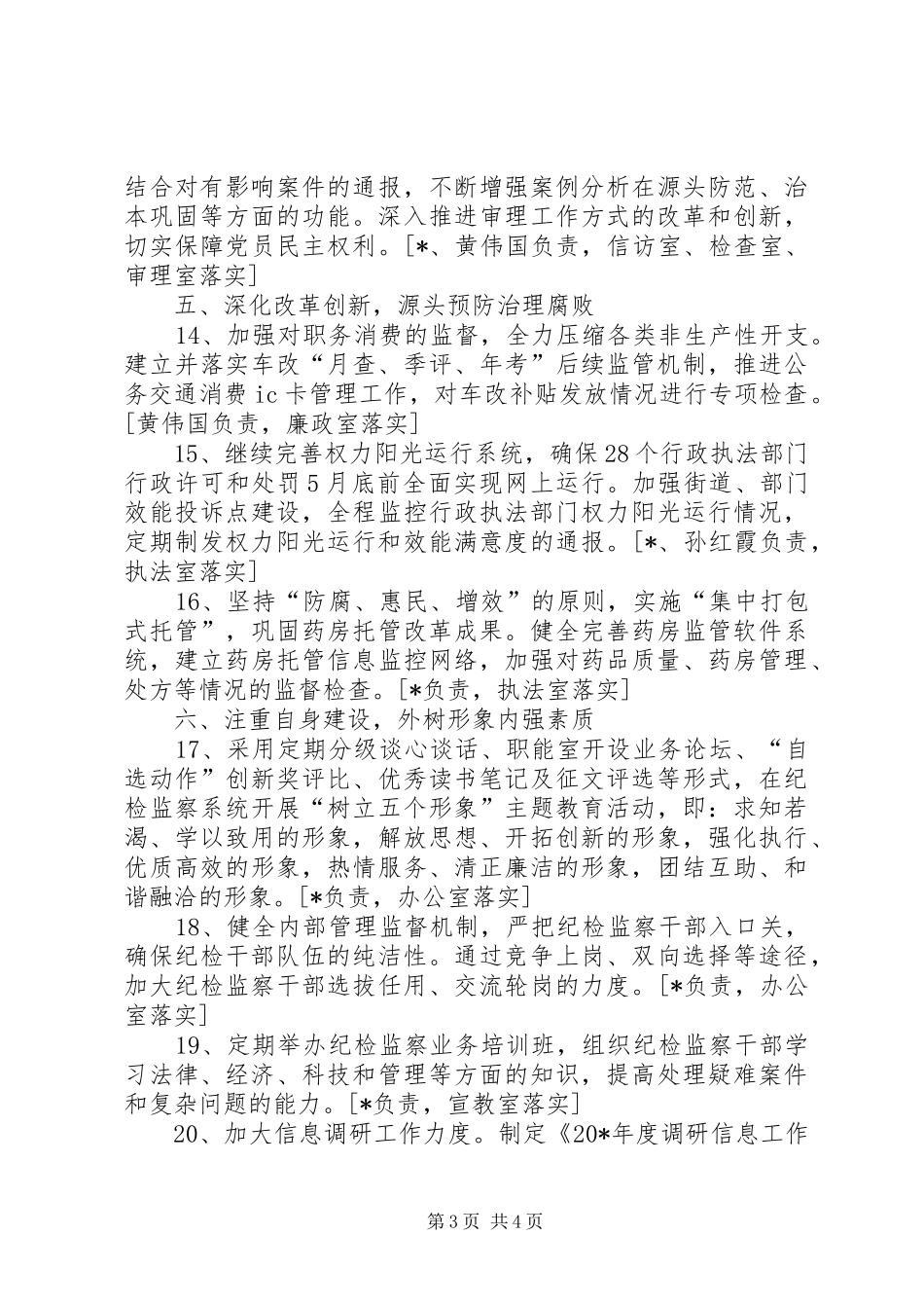 监察局监察任务方案_第3页