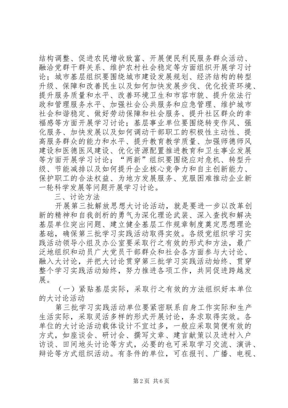 第三批解放思想大讨论活动实施方案_第2页