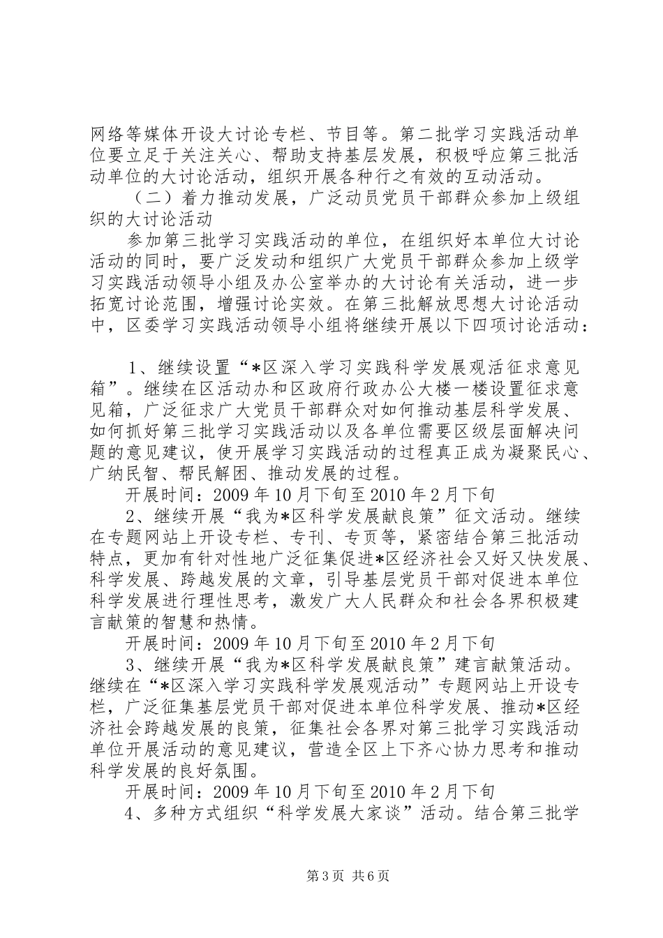 第三批解放思想大讨论活动实施方案_第3页