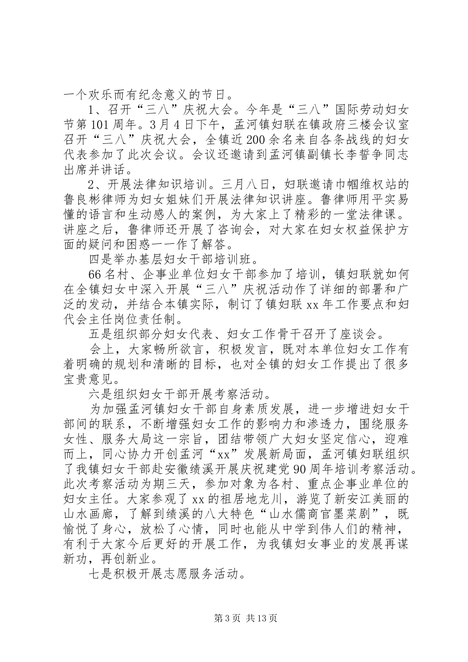 镇妇联工作总结模板4篇_第3页