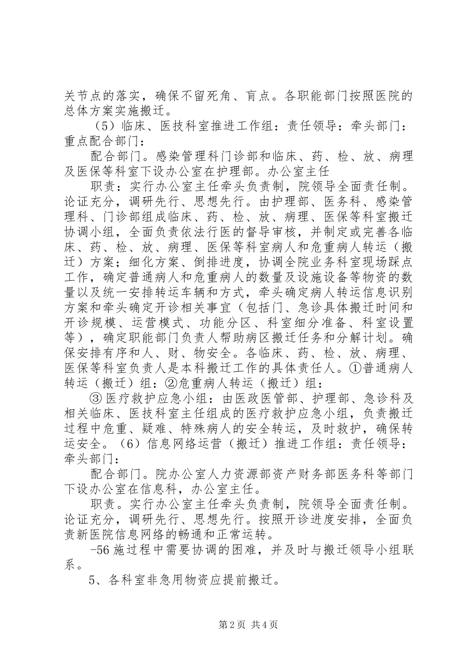 医院搬迁工作方案_第2页
