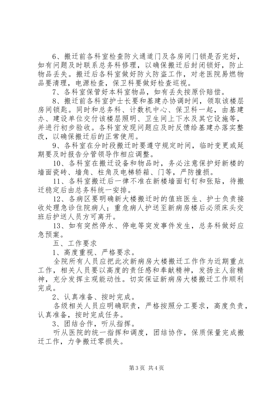 医院搬迁工作方案_第3页