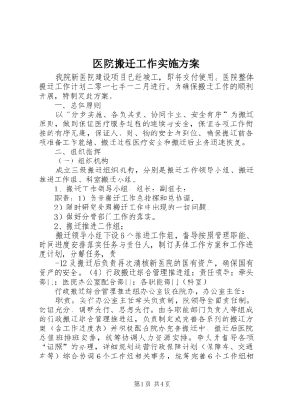 医院搬迁工作方案