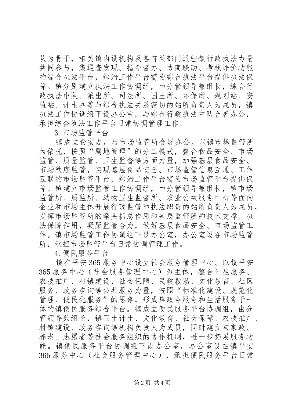 XX镇“四个平台”建设推进基层治理工作实施方案_第2页