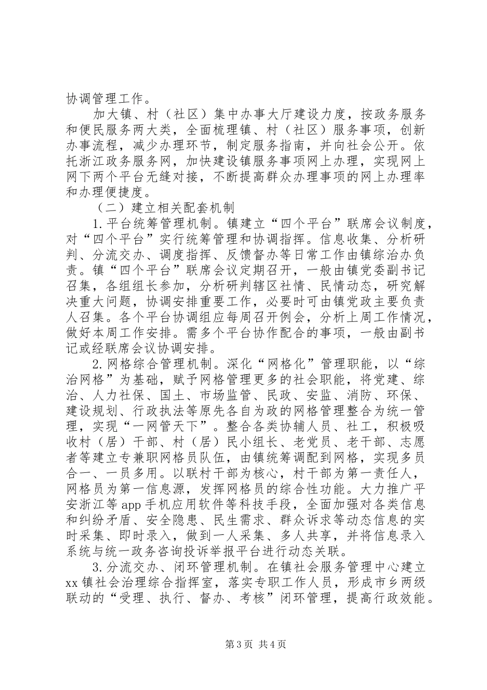 XX镇“四个平台”建设推进基层治理工作实施方案_第3页