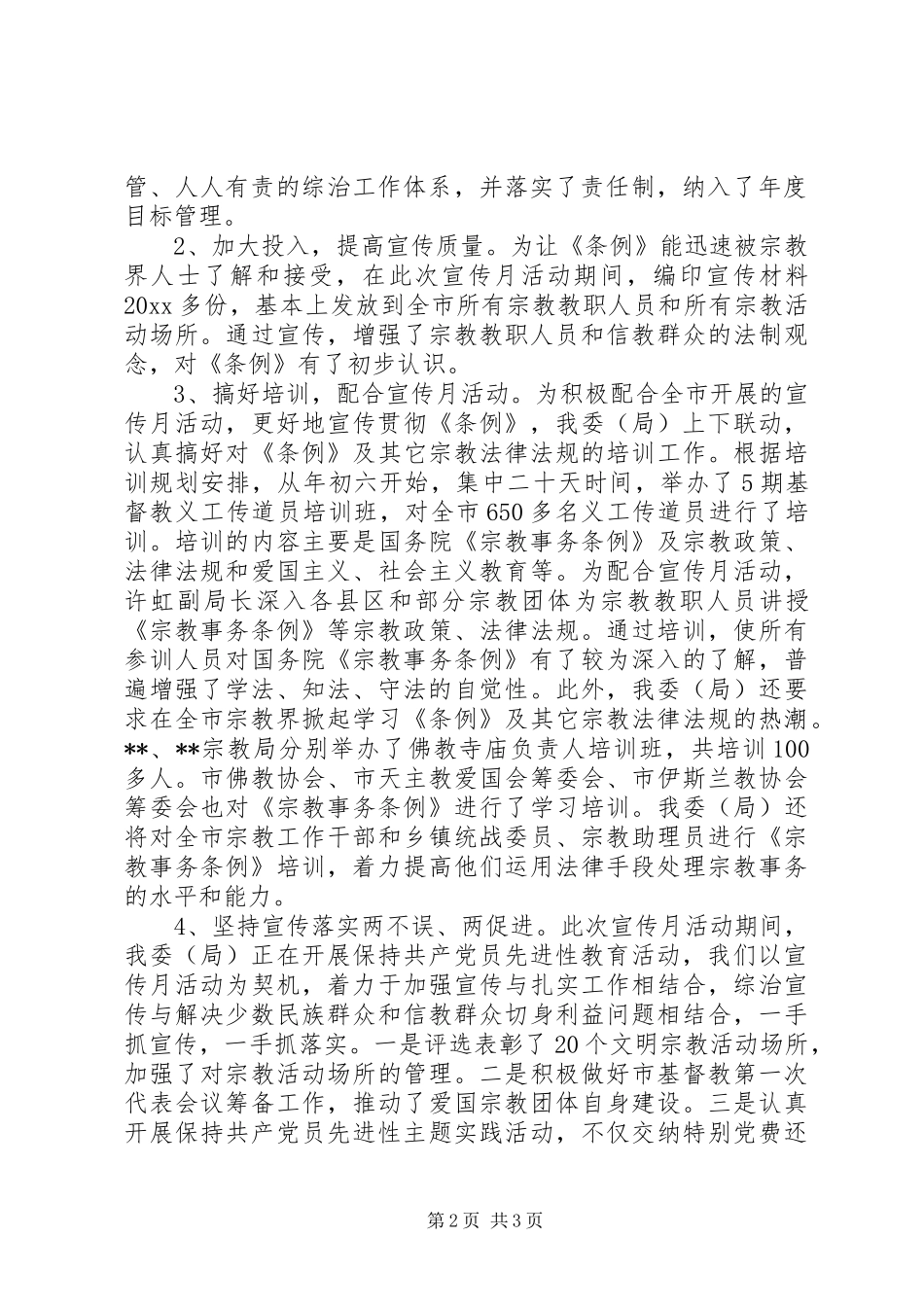 综合治理宣传月活动总结_第2页