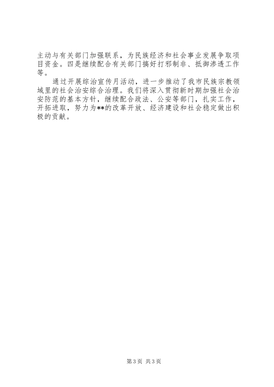 综合治理宣传月活动总结_第3页