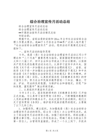 综合治理宣传月活动总结