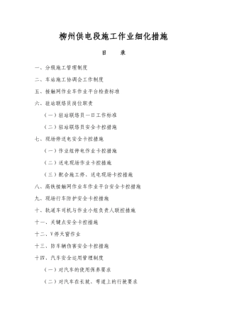 供电段施工作业细化措施[1]
