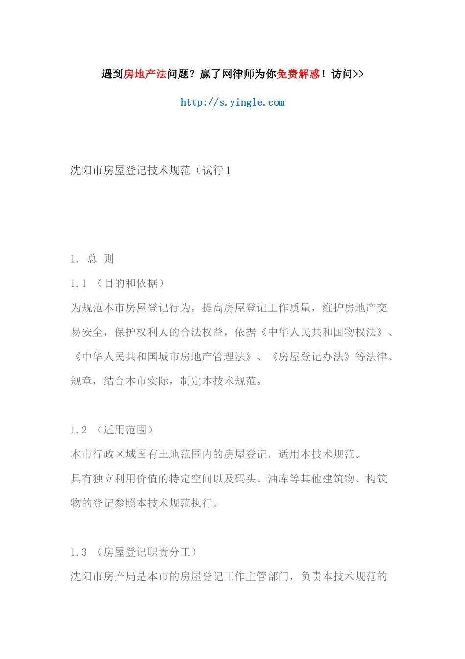 某市房屋登记技术规范_第1页