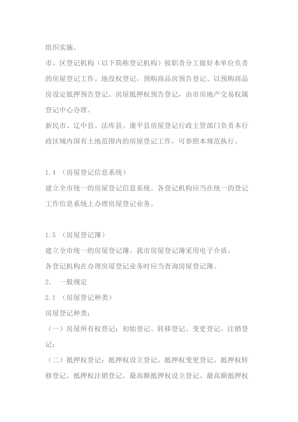 某市房屋登记技术规范_第2页