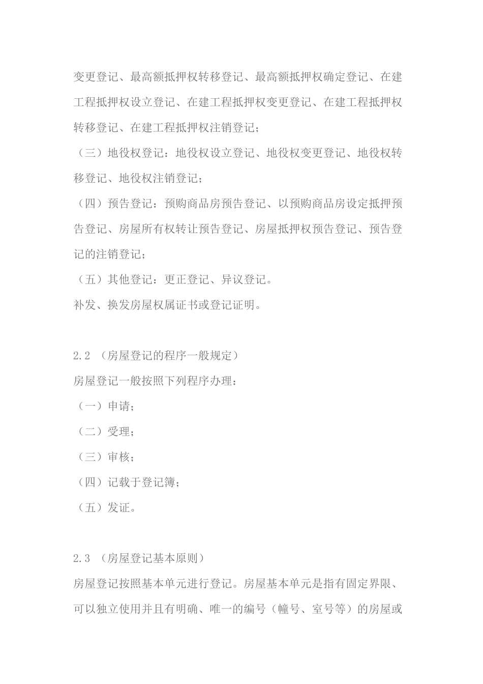 某市房屋登记技术规范_第3页