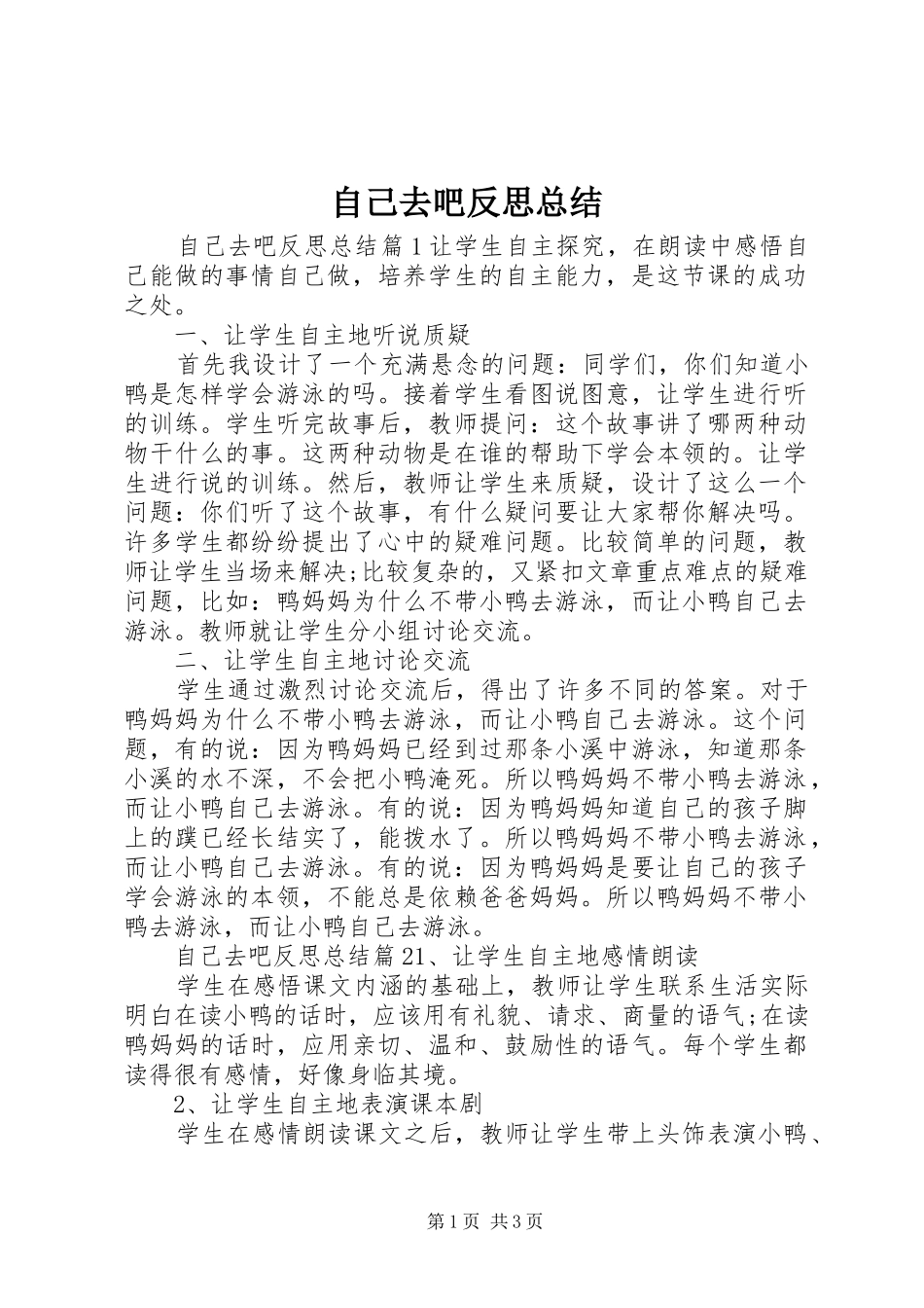 自己去吧反思总结_第1页